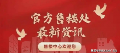 发仁恒苏河世纪售楼处德律风：（专属购房福利